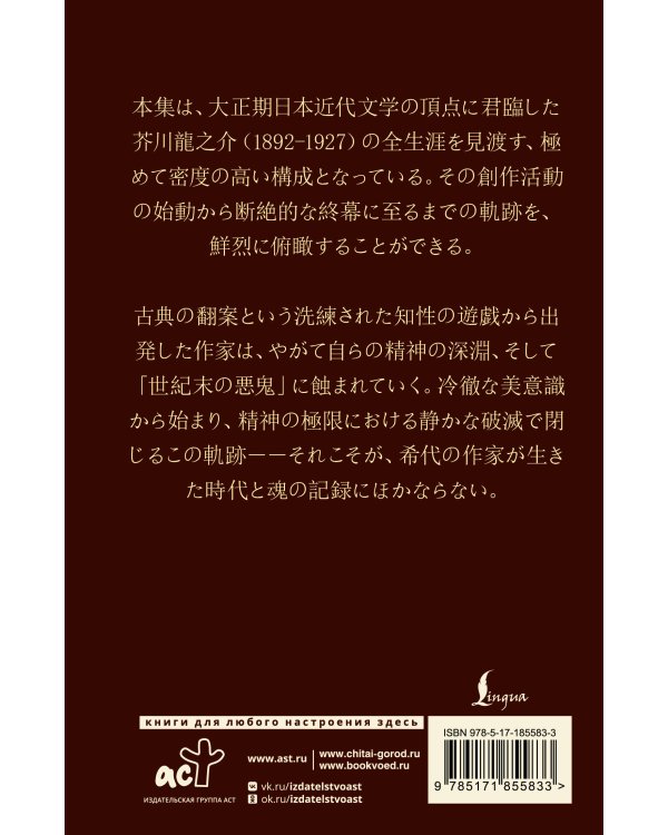 Дополнительное изображение книги «Rashōmon = Ворота Расёмон»