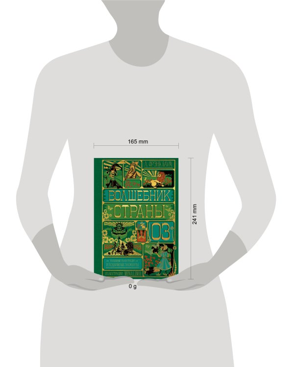 Дополнительное изображение книги «Волшебник страны Оз (Интерактивное издание MinaLima)»