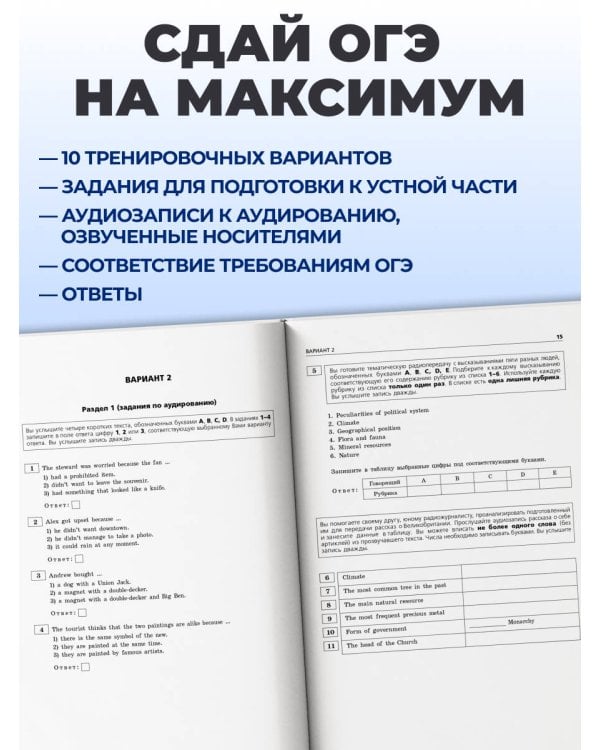 ОГЭ-2027. Английский язык. Тренировочные варианты. 10 вариантов (+ аудиоматериалы)