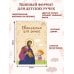 Евангелие для детей (ил. О. Ионайтис) (с грифом РПЦ)