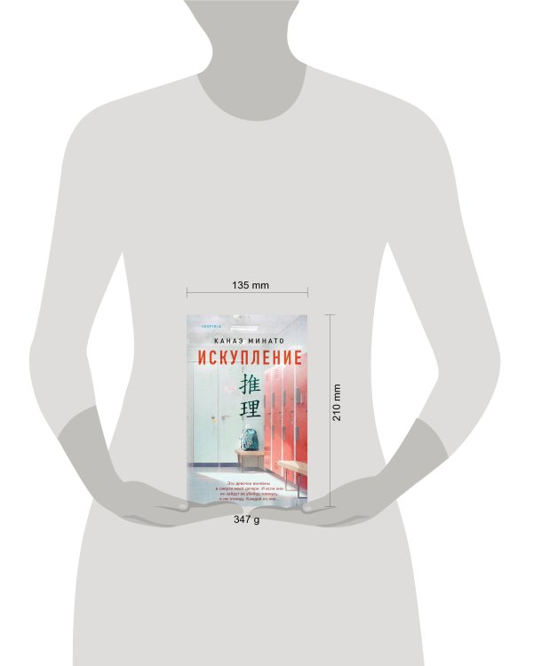 Искупление