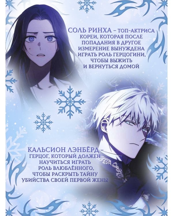 Я соблазню северного герцога. Том 1