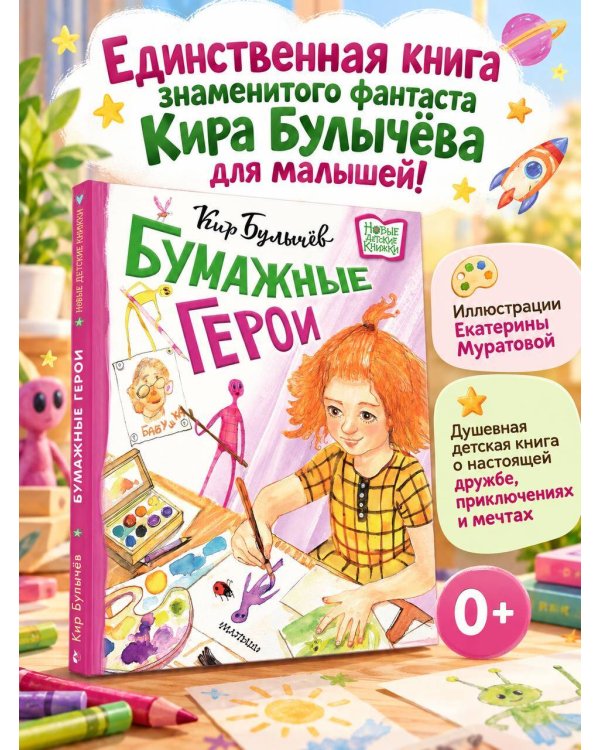 Дополнительное изображение книги «Бумажные герои»