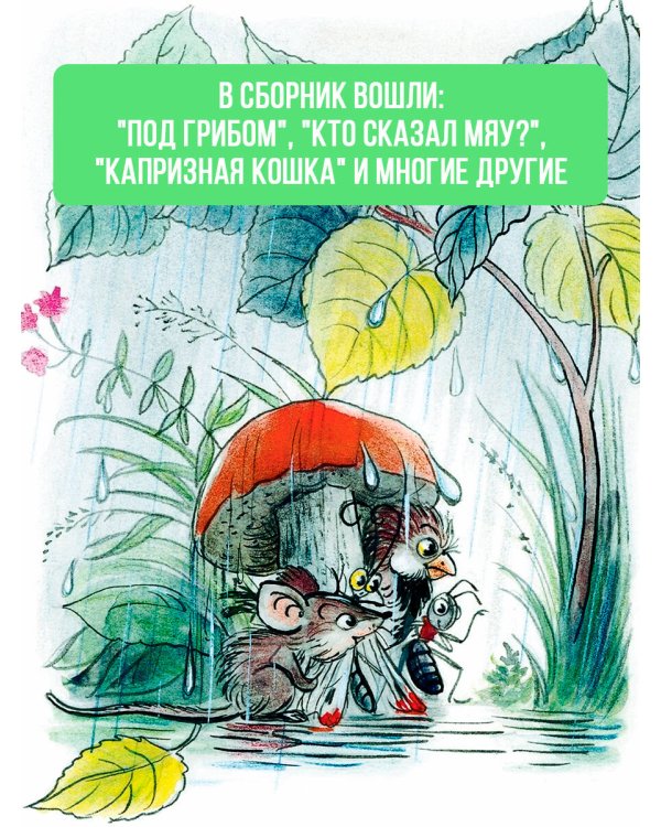 Кто сказал "мяу"? Сказки