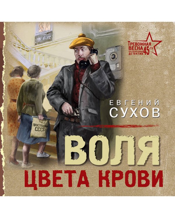 Дополнительное изображение книги «Воля цвета крови»