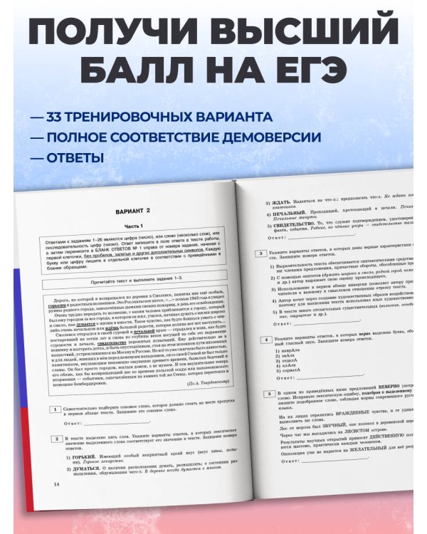 ЕГЭ-2027. Русский язык. Тренировочные варианты. 33 варианта