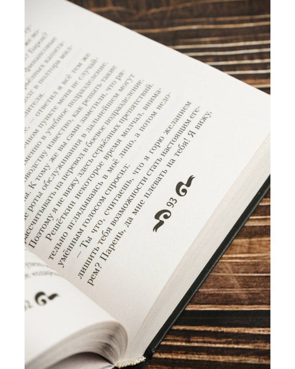 Кровь и лёд. Курсант поневоле