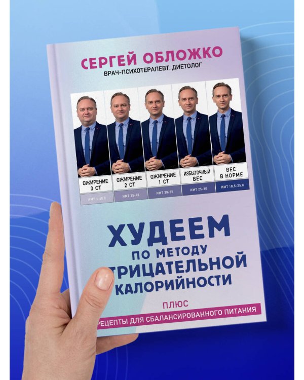 Худеем по методу отрицательной калорийности. Плюс рецепты для сбалансированного питания
