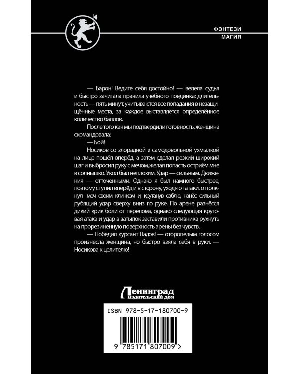 Кровь и лёд. Курсант поневоле