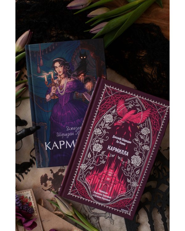 Кармилла. Вечные истории. Young Adult