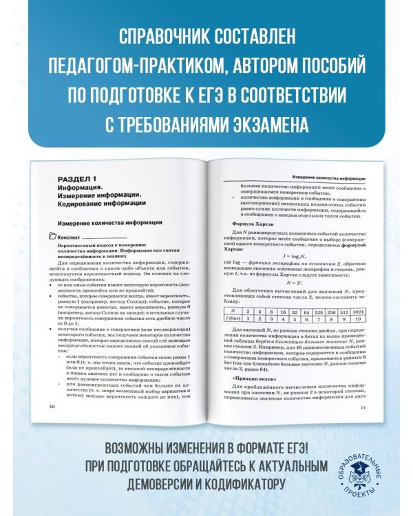 ЕГЭ. Информатика. Новый полный справочник для подготовки к ЕГЭ