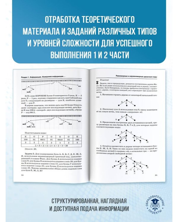 ЕГЭ. Информатика. Новый полный справочник для подготовки к ЕГЭ