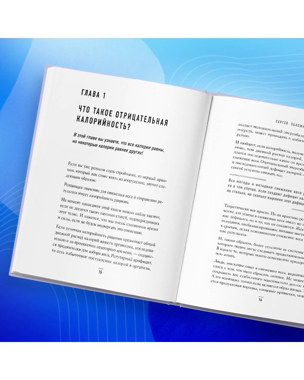 Худеем по методу отрицательной калорийности. Плюс рецепты для сбалансированного питания