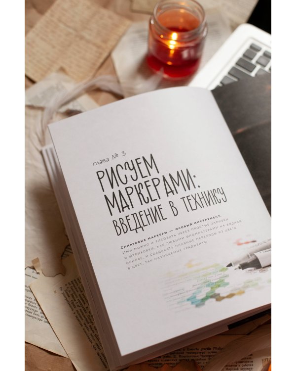 Скетчинг маркерами с Анной Расторгуевой. 6 жанров — 6 уроков