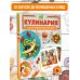 Детская энциклопедия увлечений Кулинария