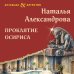 Проклятие Осириса