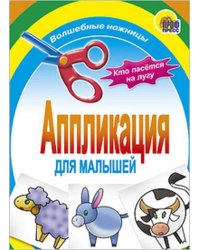 Кто пасется на лугу