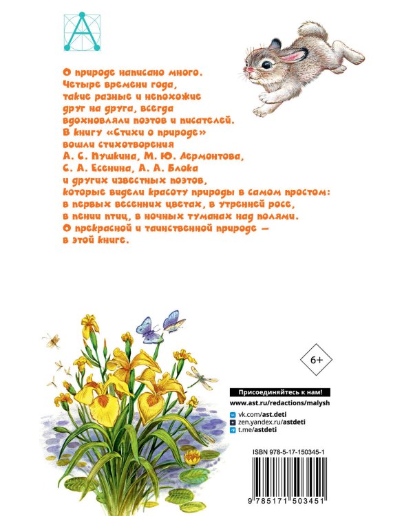 Стихи о природе