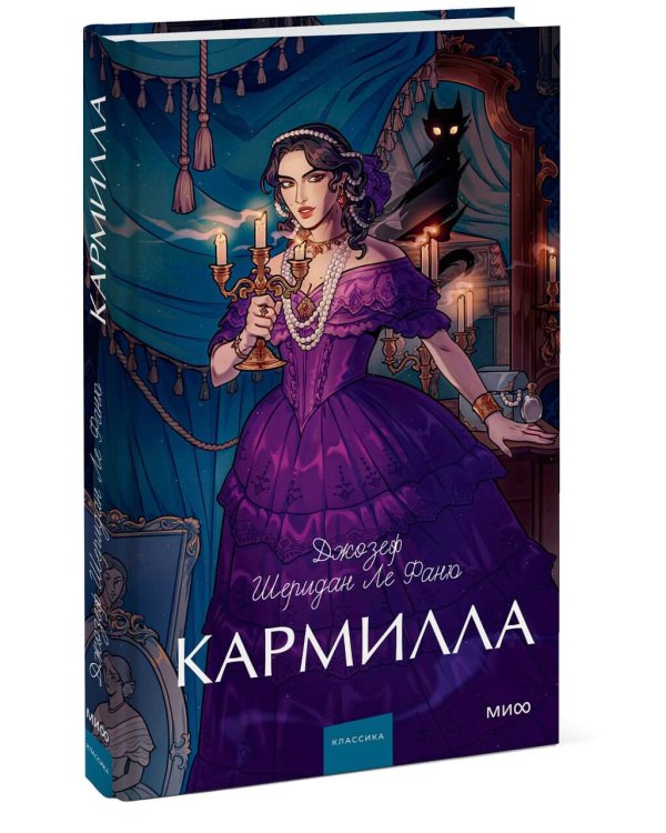 Кармилла. Вечные истории. Young Adult