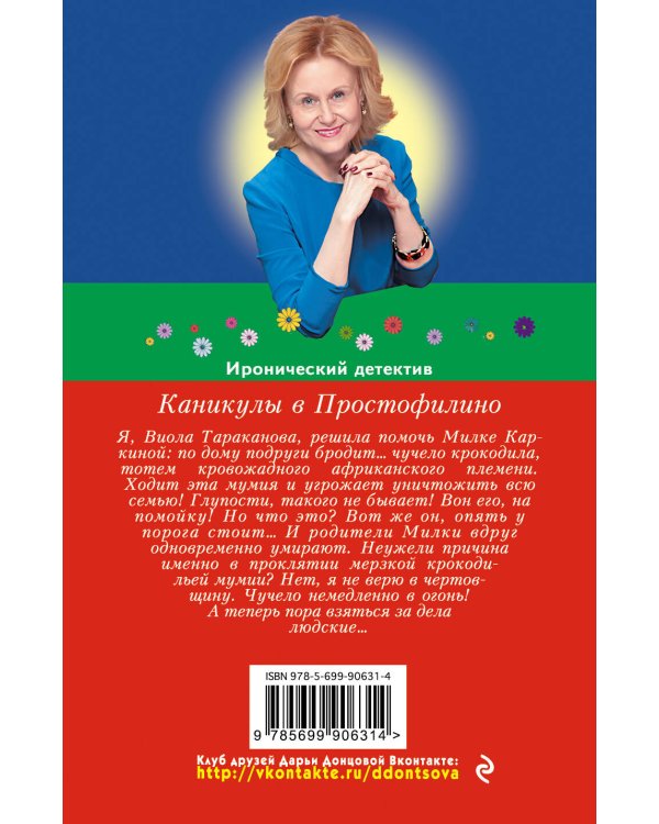 Дополнительное изображение книги «Каникулы в Простофилино»