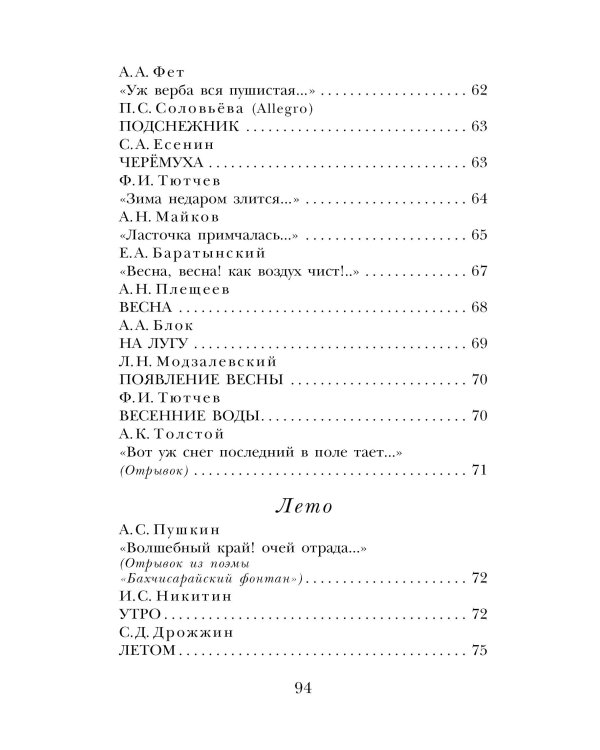 Стихи о природе