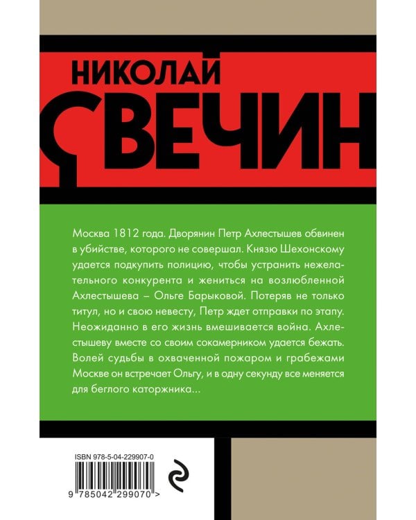 Московский апокалипсис