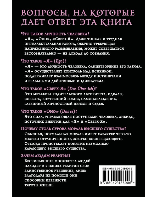 Дополнительное изображение книги «Я и Оно»