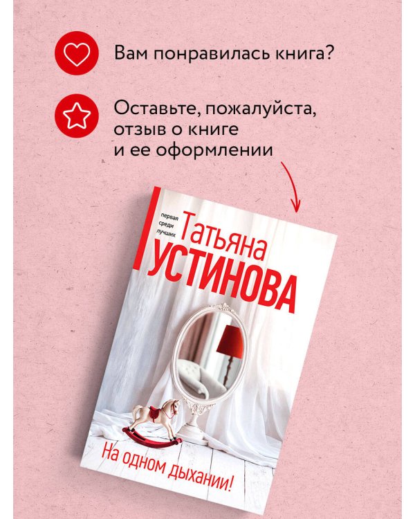 На одном дыхании!