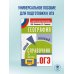 ОГЭ. География. Новый полный справочник для подготовки к ОГЭ