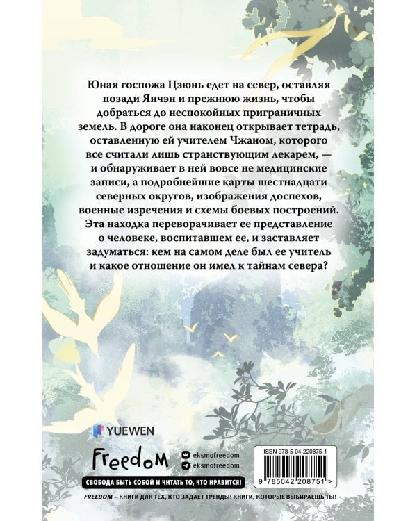 Дополнительное изображение книги «Путешествие Цзюлин на север (#6)»