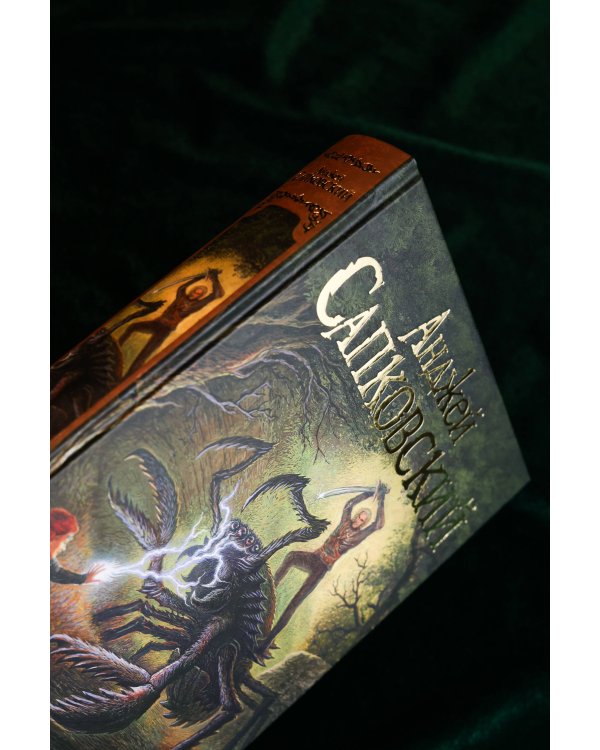 Сезон гроз. Дорога без возврата