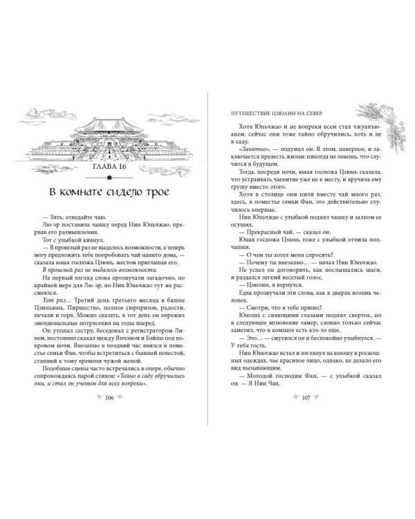 Дополнительное изображение книги «Путешествие Цзюлин на север (#6)»