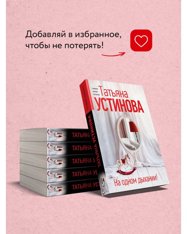 На одном дыхании!