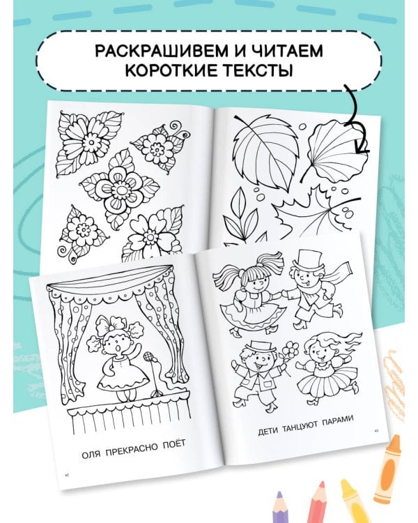 Большая книга раскрасок для девочек