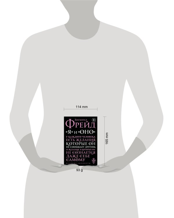 Дополнительное изображение книги «Я и Оно»