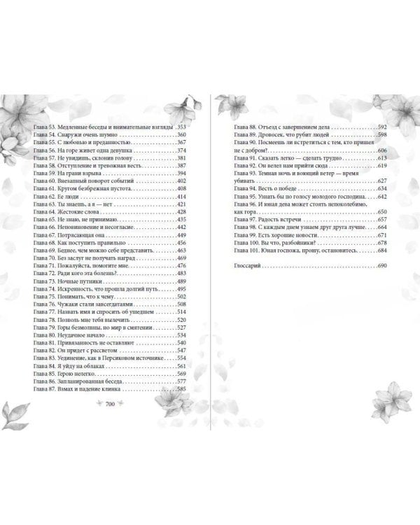 Дополнительное изображение книги «Путешествие Цзюлин на север (#6)»