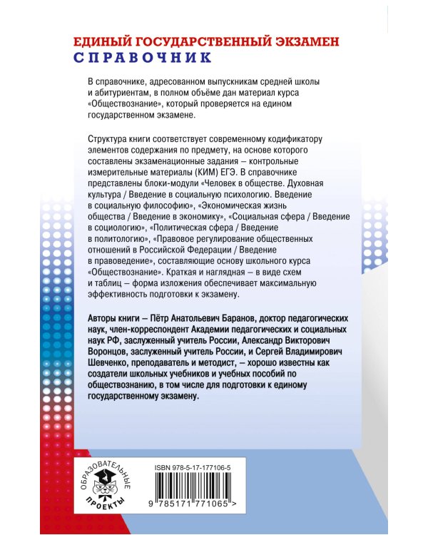 ЕГЭ. Обществознание. Новый полный справочник для подготовки к ЕГЭ