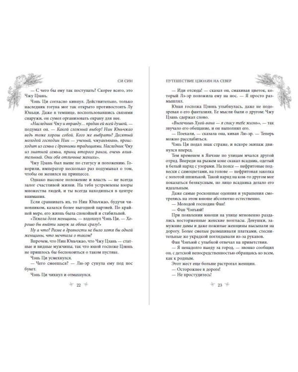 Дополнительное изображение книги «Путешествие Цзюлин на север (#6)»