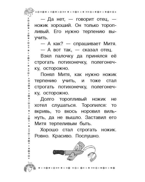 Чижик-Пыжик. Рассказы и сказки