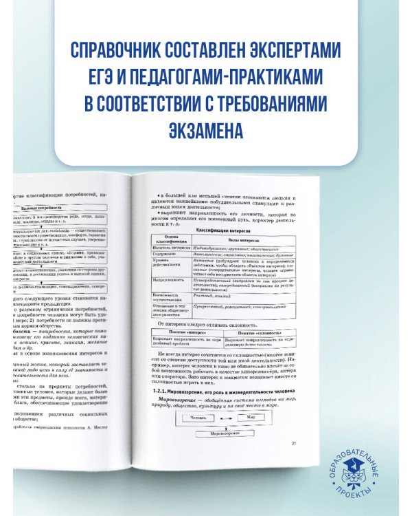 ЕГЭ. Обществознание. Новый полный справочник для подготовки к ЕГЭ