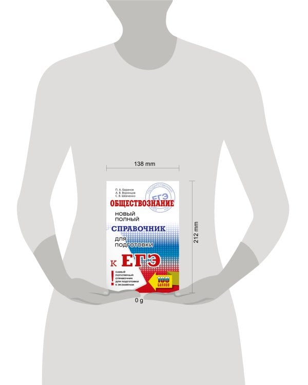 ЕГЭ. Обществознание. Новый полный справочник для подготовки к ЕГЭ