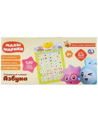 Плакат азбука "Малышарики" на бат. 43 стихотворения, 10 песен в русс. кор. "Умка" в кор.48шт