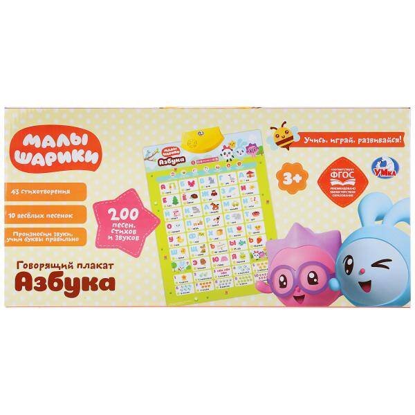 "УМКА" (детские развивающие игрушки) (Умка) Плакат азбука "Малышарики" на бат. 43 стихотворения, 10 песен в русс. кор. "Умка" в кор.48шт