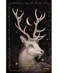 Блокнот «Лесной дух»