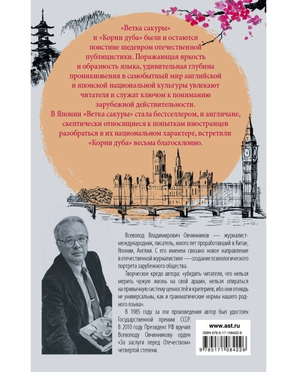 Сакура и дуб. Ветка сакуры; Корни дуба