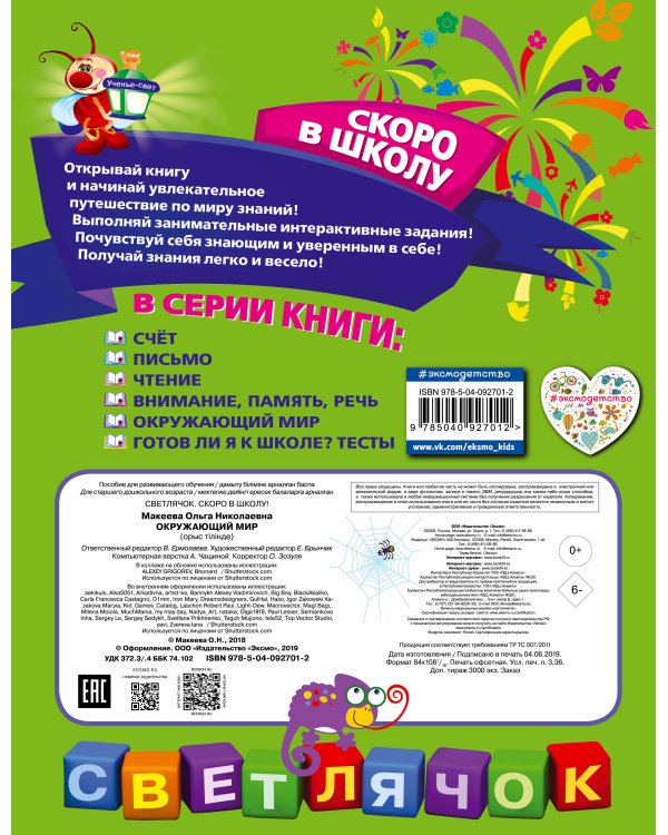 Окружающий мир