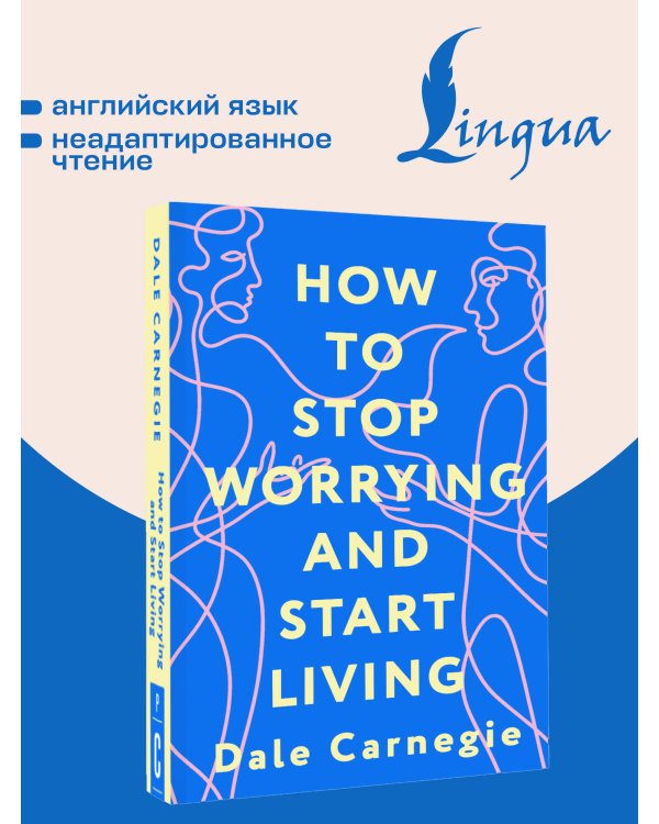 Дополнительное изображение книги «How to Stop Worrying and Start Living = Как перестать беспокоиться и начать жить»