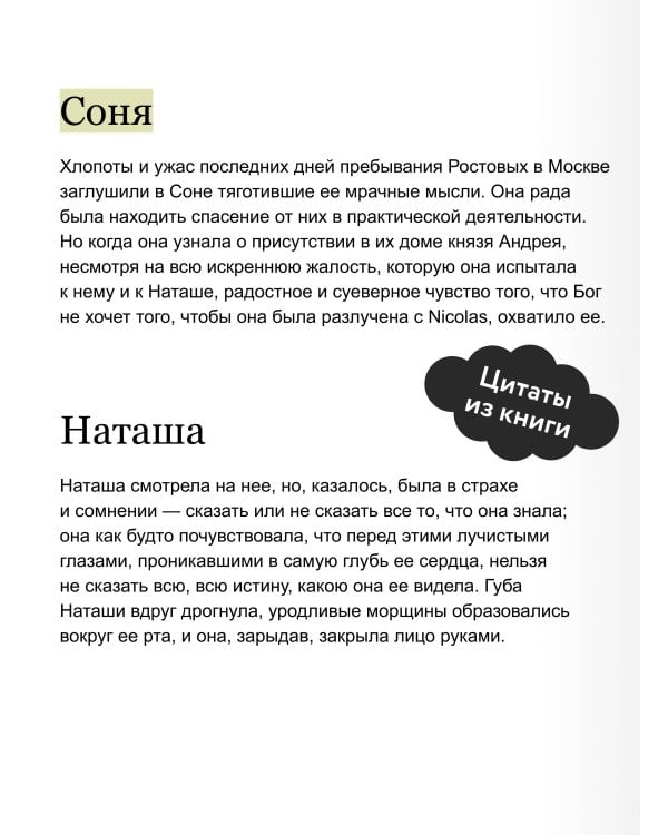 Война и мир. Том 4. Вечные истории