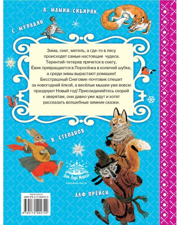 Зимние сказки
