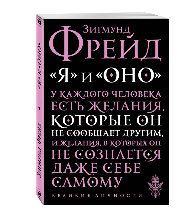 Дополнительное изображение книги «Я и Оно»